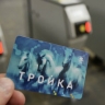 Суд подтвердил законность продажи ИП на Ozon транспортных карт "Тройка"