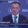 Украина один пункт стамбульских договоренностей не выполнила — Мединский