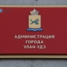 Улан-удэнцы могут лишиться своей недвижимости, если не зарегистрируют свои права в Росреестре