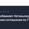 ХАМАС обвиняет Нетаньяху в нарушении соглашения по Газе