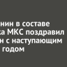 Иркутянин в составе экипажа МКС поздравил россиян с наступающим Новым годом