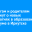 Педагогам и родителям расскажут о новых технологиях в образовании на форуме в Иркутске