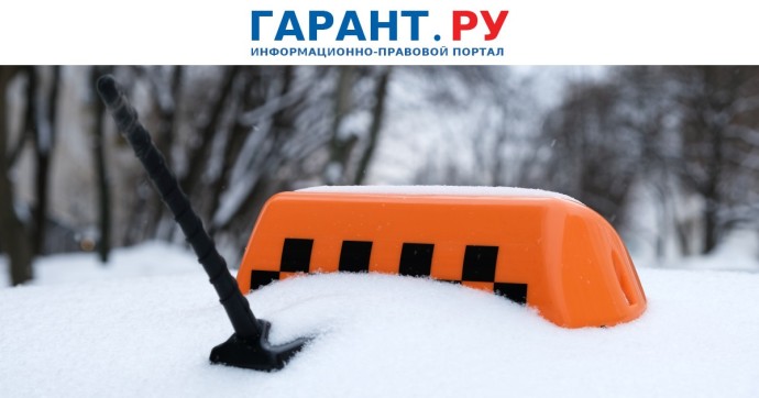 Самозанятые водители получат квоту в размере 25% в региональном реестре такси