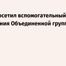 Путин посетил вспомогательный пункт управления Объединенной группировки войск