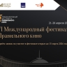 Туляков приглашают подать заявки на VI Международный фестиваль «Правильное кино»