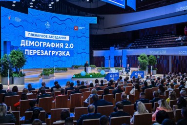 Участие в пленарном заседании «Демография 2.0. Перезагрузка» VI Форума социальных инноваций регионов
