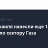 ВВС Израиля нанесли еще 140 ударов по сектору Газа