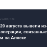 США до 20 августа вывели из-под санкций операции, связанные с саммитом на Аляске