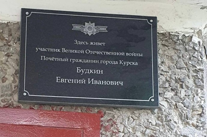 В Курске устанавливают таблички на домах ветеранов