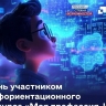Тамбовчан приглашают к участию в конкурсе высоких технологий