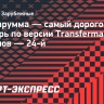 Доннарумма — самый дорогостоящий вратарь по версии Transfermarkt, Сафонов — 24-й