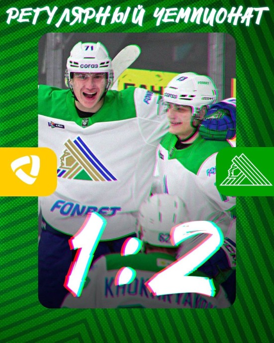 Уфимский «Салават Юлаев» одержал 700-ю победу в КХЛ Уфимский «Салават Юлаев» одержал 700-ю победу в КХЛ