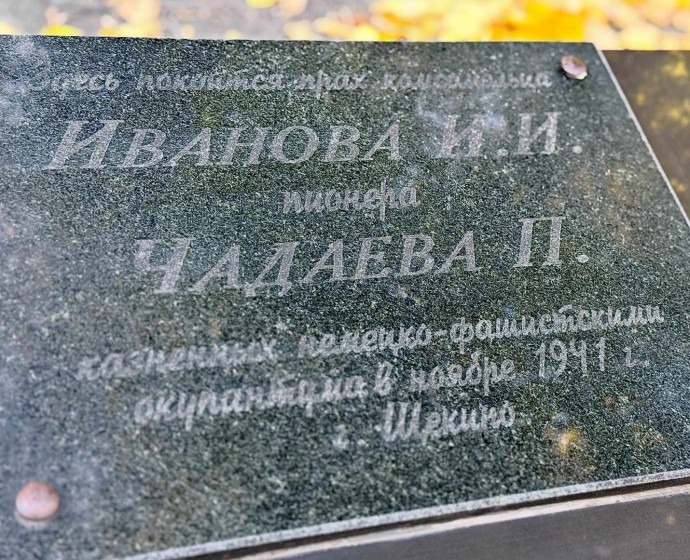 1941-й: Как комсомолец Игорь Иванов и пионер Петя Чадаев помогали партизанам