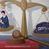 Кассация запретила выводить деньги перед банкротством через раздел имущества