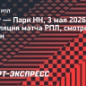 «Ахмат» — «Пари НН»: прямая трансляция матча РПЛ