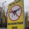 В Пензенской области введен режим «Беспилотная опасность»