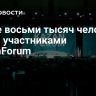 Более восьми тысяч человек стали участниками KazanForum