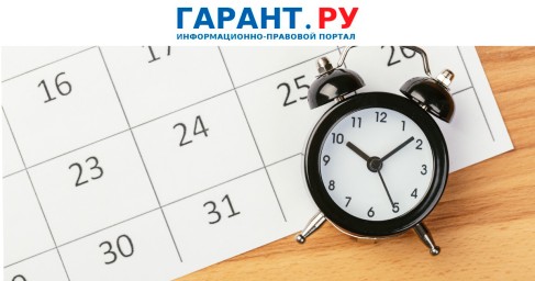 Сроки отчетности в 2026 году установили для федеральных министерств и ведомств