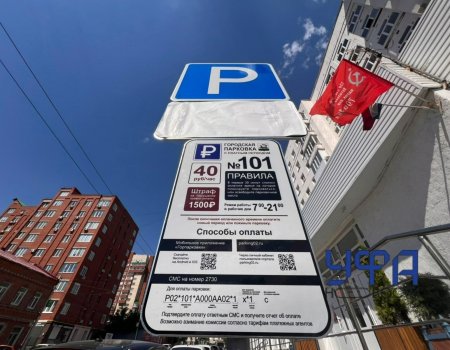 Как оформить бесплатную парковку в Уфе: инструкция