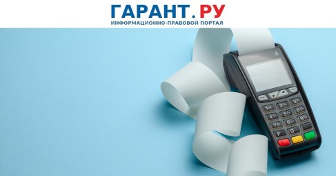 Формат чеков ККТ с 5 января дополнят строками с повышенными ставками НДС