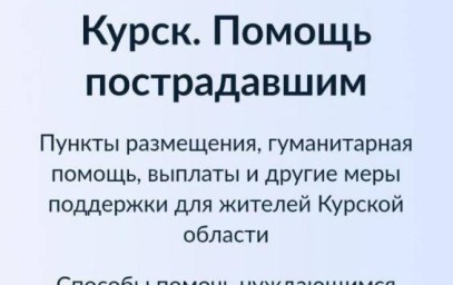 Курские переселенцы получили доступ к цифровому профилю на "Госуслугах"