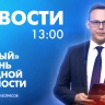 Новости Петербурга к 13:00