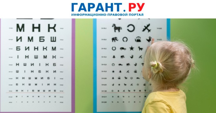 Минздрав Росси утвердил порядок офтальмологической помощи детям