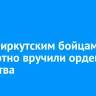 Троим иркутским бойцам посмертно вручили ордена Мужества