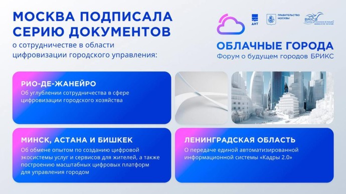 Собянин сообщил о планах сотрудничества в сфере цифрового городского управления