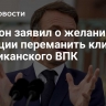 Макрон заявил о желании Франции переманить клиентов американского ВПК