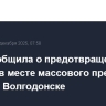 ФСБ сообщила о предотвращении теракта в месте массового пребывания людей в Волгодонске