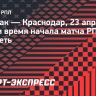 «Спартак» — «Краснодар»: дата и время начала матча РПЛ, где смотреть