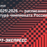 РПЛ — расписание матчей 28-го тура чемпионата России
