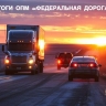 На федеральных дорогах за 12 дней тульские инспекторы выявили почти 200 нарушителей