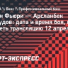 Тайсон Фьюри — Арсланбек Махмудов: дата и время боя, где смотреть трансляцию