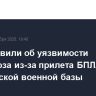 В ЕК заявили об уязвимости Евросоюза из-за прилета БПЛА в зону бельгийской военной базы