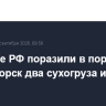 Военные РФ поразили в порту Черноморск два сухогруза и буксир
