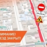 "Т Плюс" на 9 дней закрыл участок улицы с большим транспортным трафиком