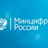 Минцифры опубликовало новый паспорт своей программы цифровой трансформации
