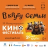 В Ярославской области вновь пройдет Международный кинофестиваль «В кругу семьи»
