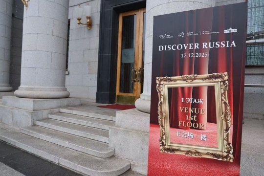 Российское посольство и РЭЦ познакомили Китай с отечественными брендами Российское посольство и РЭЦ познакомили Китай с отечественными брендами