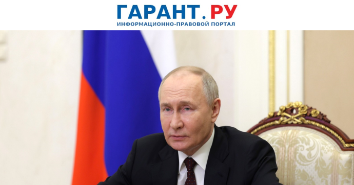 Владимир Путин подписал очередной пакет федеральных законов
