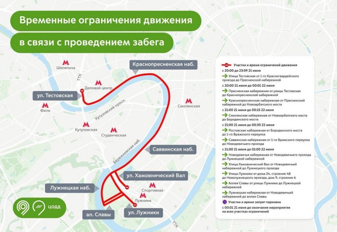По нескольким набережным в центре Москвы нельзя будет проехать в ночь с 21 на 22 июня