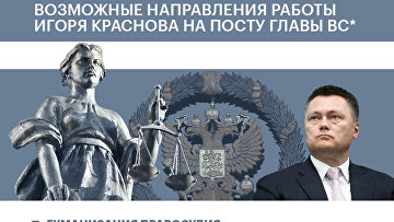 Новые векторы развития судебной системы: инфографика Новые векторы развития судебной системы: инфографика