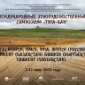 В Башкирии стартует Международный этнохудожественный симпозиум «Тура-хан»