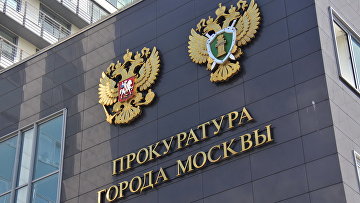 Прокуратура Москвы напомнила об ответственности за запуск летательных аппаратов