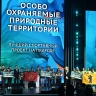 Ярославские школьники стали призерами Всероссийского детского экологического форума