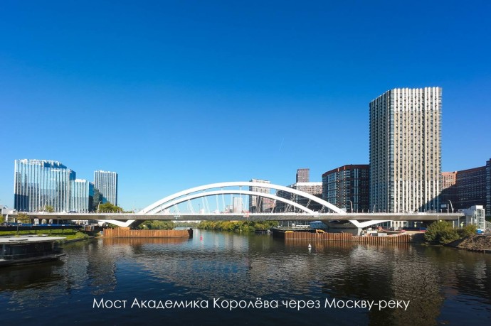 Открылось движение по мосту Академика Королева через Москву-реку
