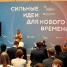 Свыше 300 инициатив подали сахалинцы на форум "Сильные идеи для нового времени"
