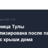 Жительница Тулы госпитализирована после падения наледи с крыши дома